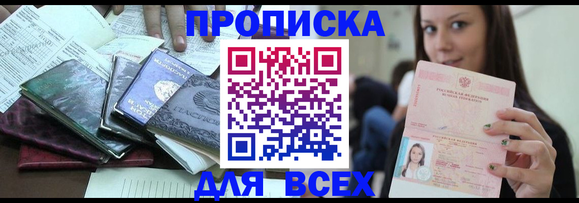 временная регистрация купить в Каспийске