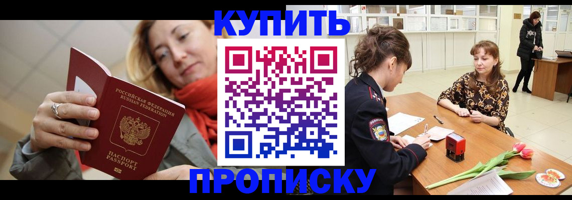 прописка от собственника в Каспийске