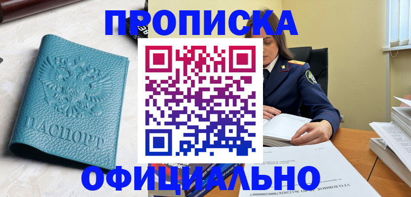 прописка от собственника в Каспийске